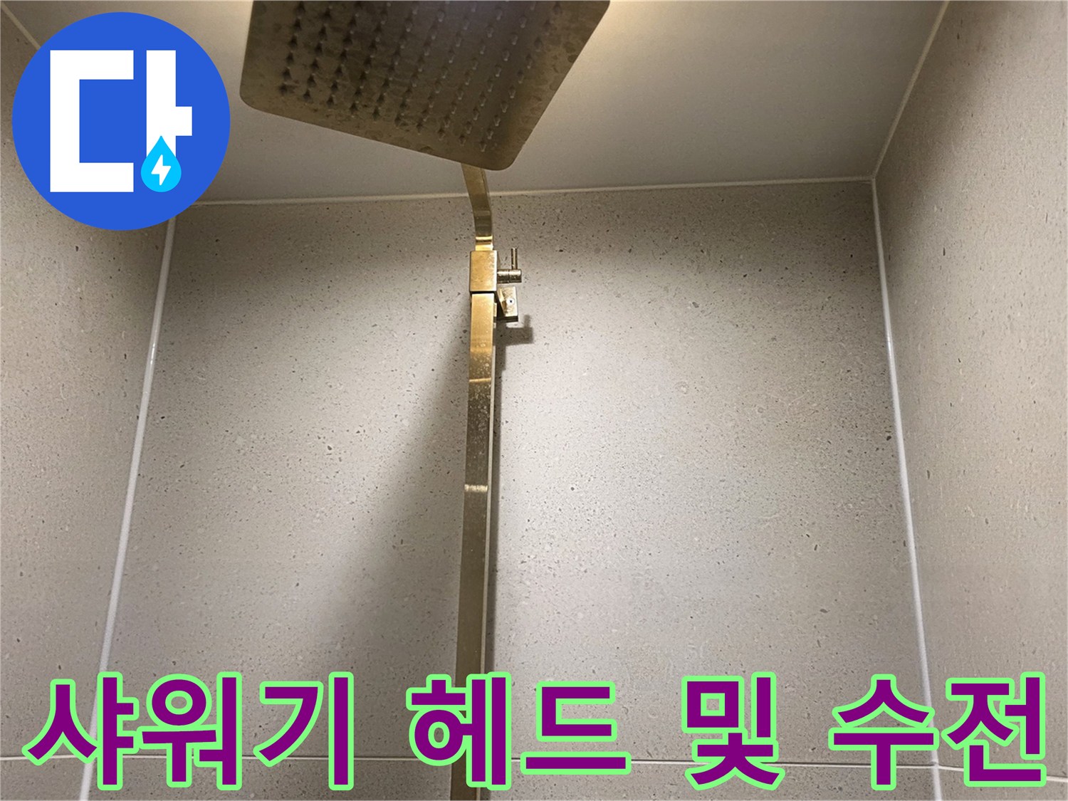 샤워-헤드와-연결된-욕실-수전-사진