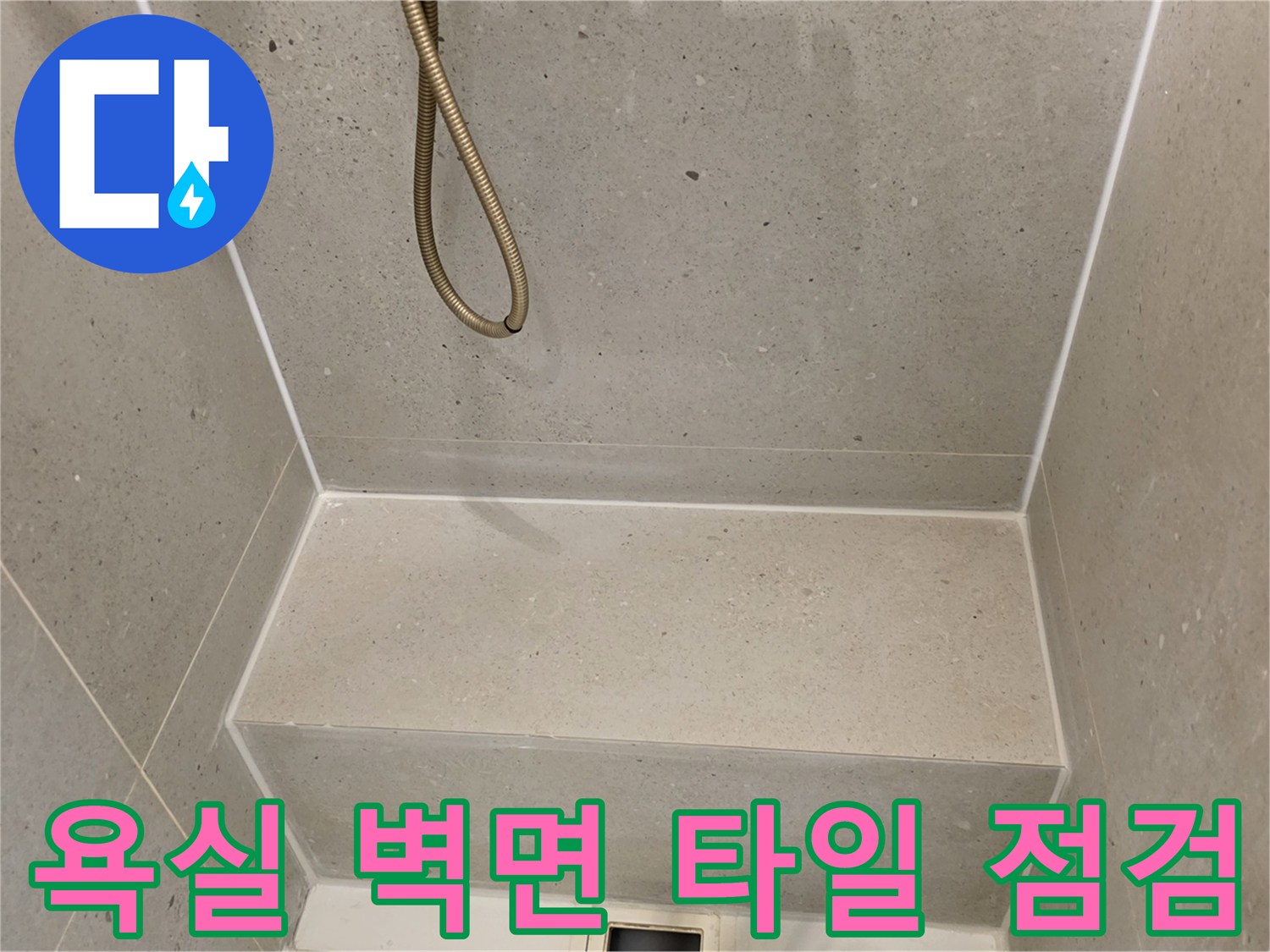 샤워기-호스와-벽면-타일-선반-구조물-사진