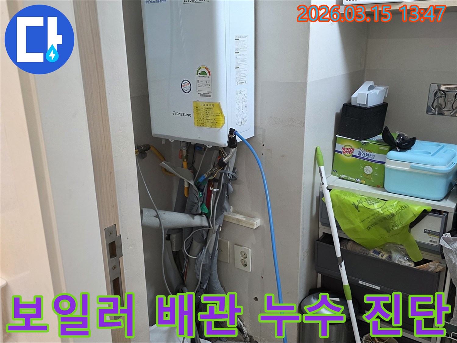 아파트 보일러 하부 배관-누수 탐지 작업을 진행 중인 모습입니다