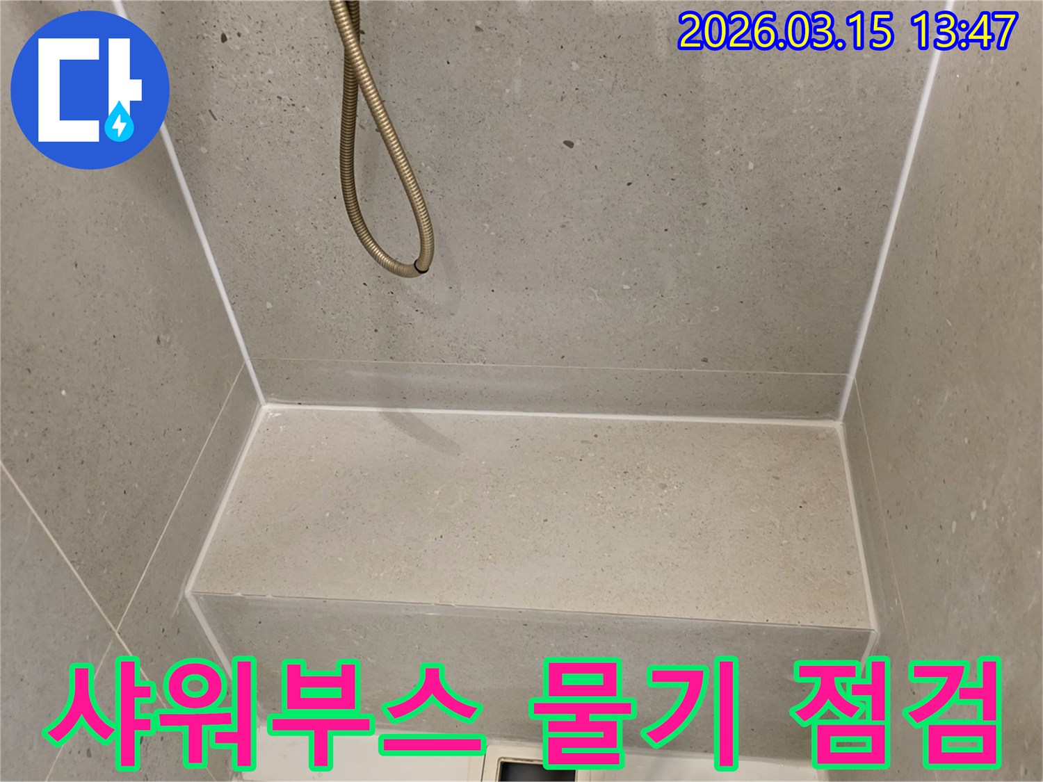 아파트-욕실-누수-문제-해결을-위한-현장-진단