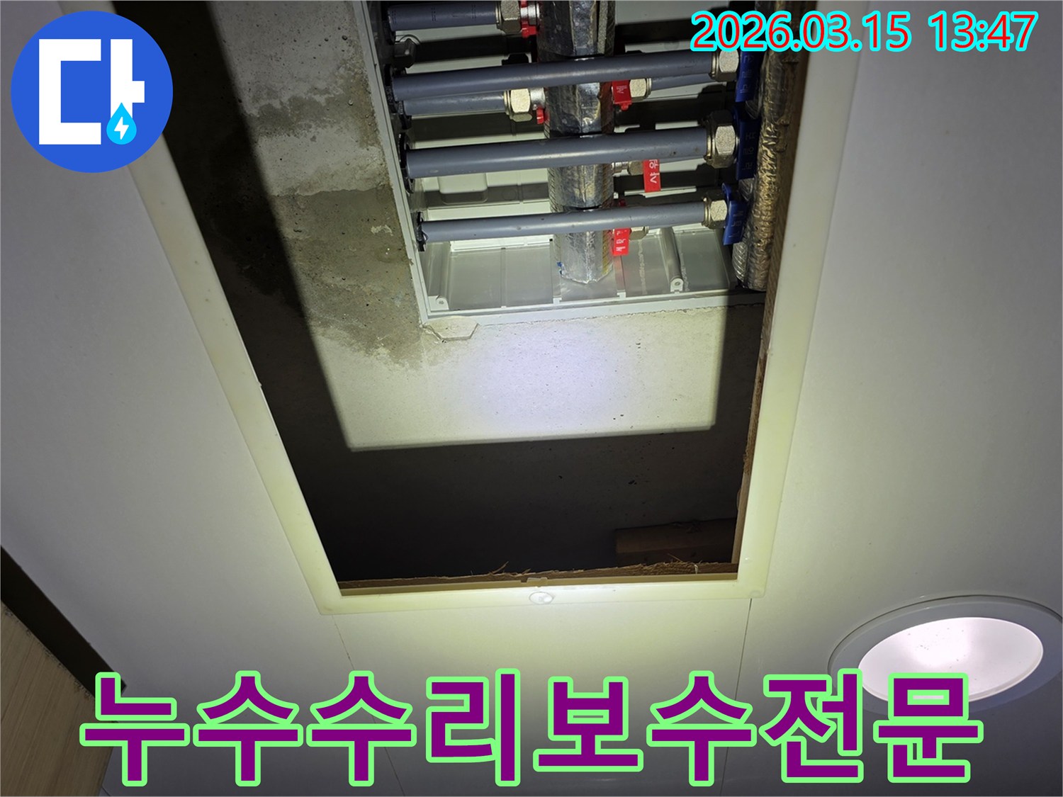 천장 개구부 아래-누수 지점을 찾아-전문적인 수리 및 보수를 준비하는 모습