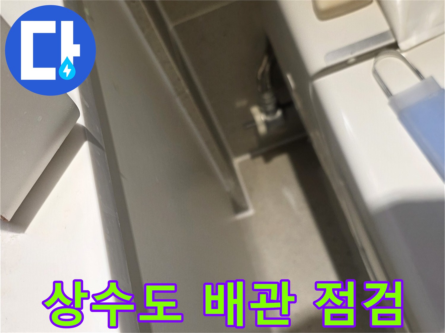 천장-내부-상수도-배관-점검-중