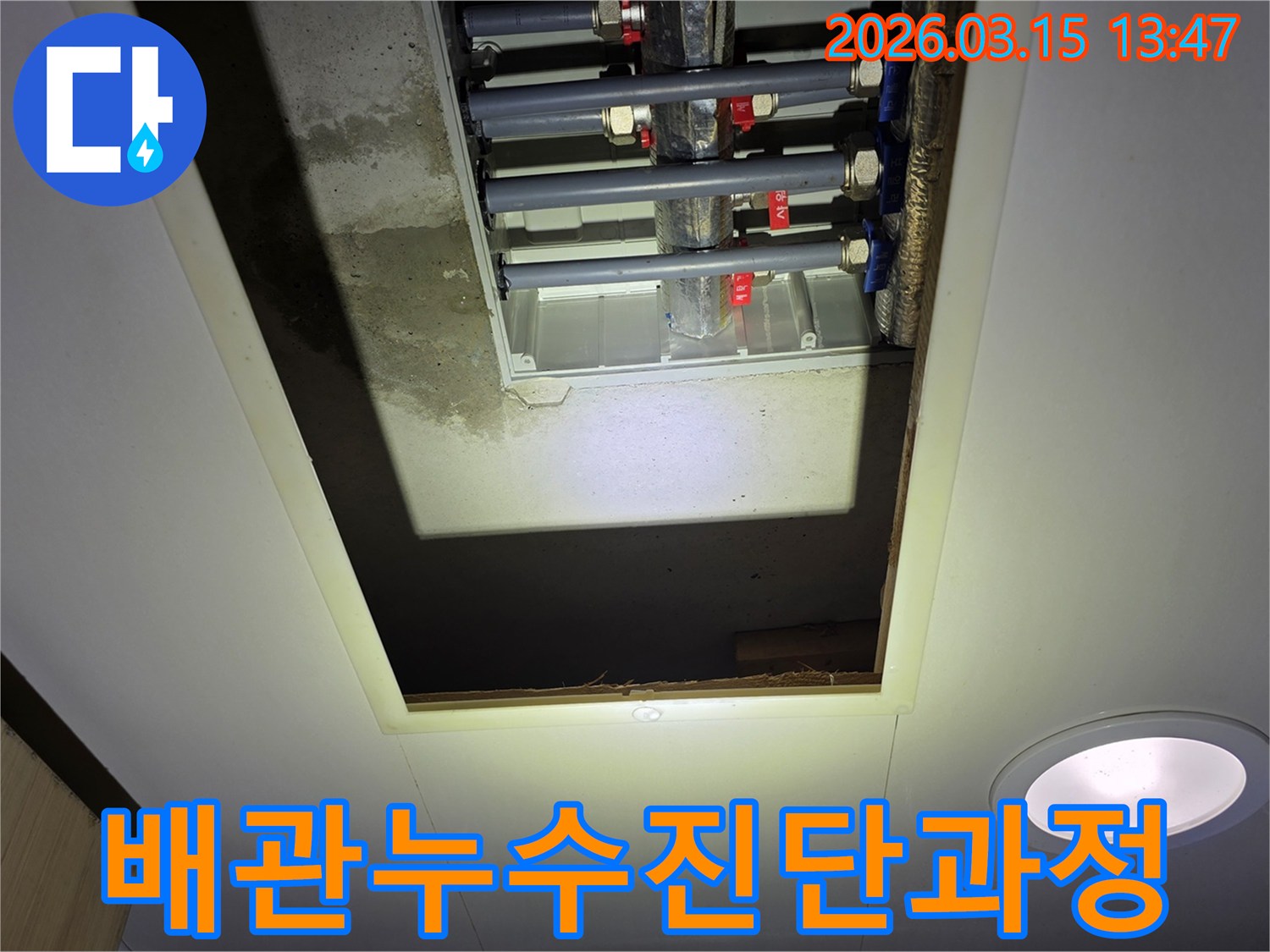 천장 속-복잡한 배관 구조에서-누수 지점을 찾아내기 위한-정밀 탐색 작업
