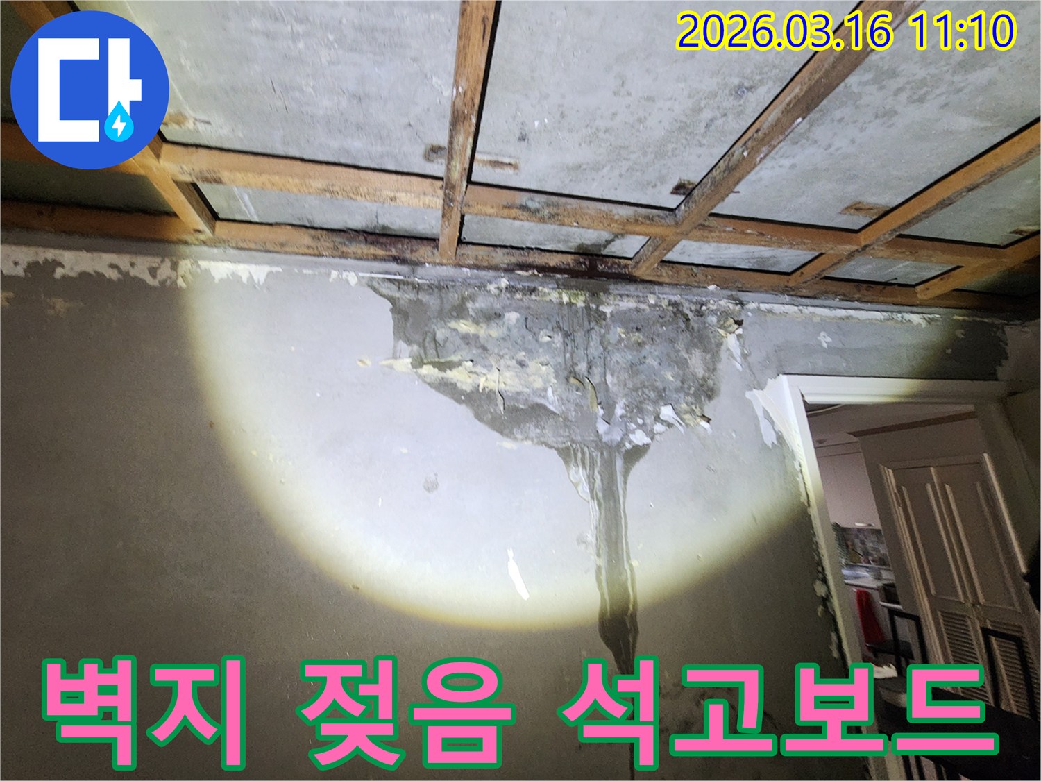 천장 석고보드와 벽면이-누수로 인해 심하게 젖고-손상된 상태를 보여주는 이미지