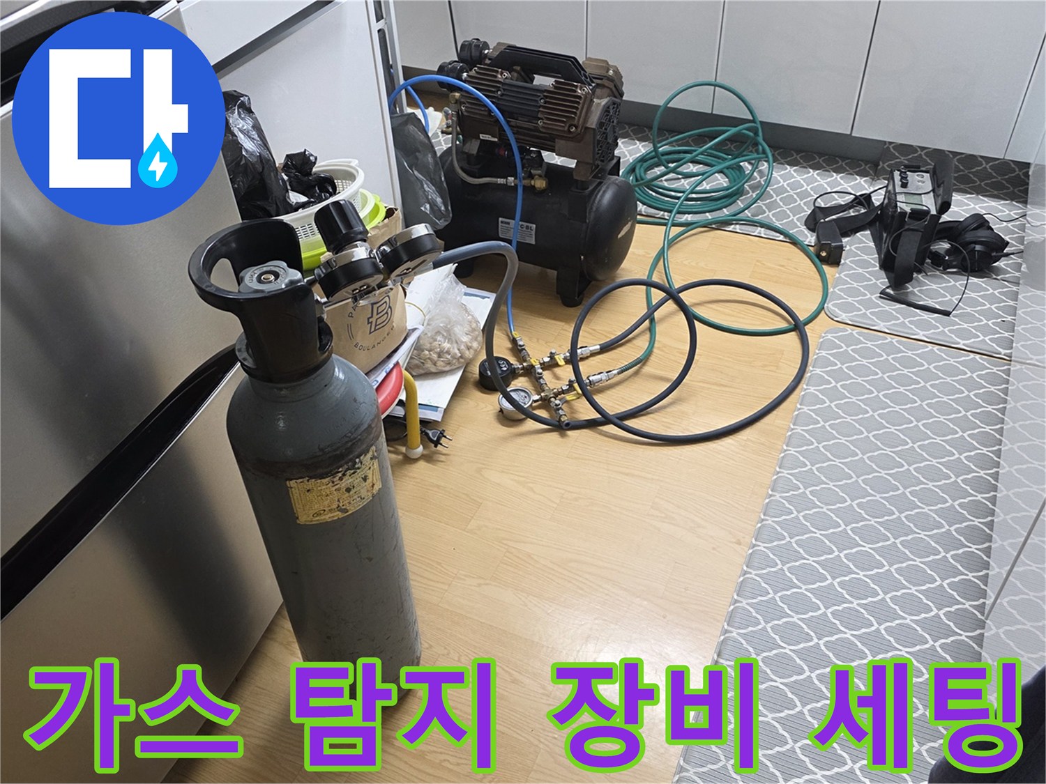 누수 지점 확인을 위한 가스 주입 및 압력 검사 장비들