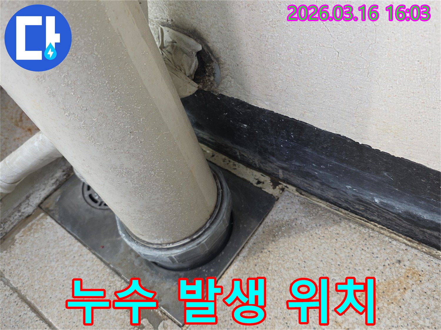 누수 탐지 전문가가-발견한-배관 손상 부위