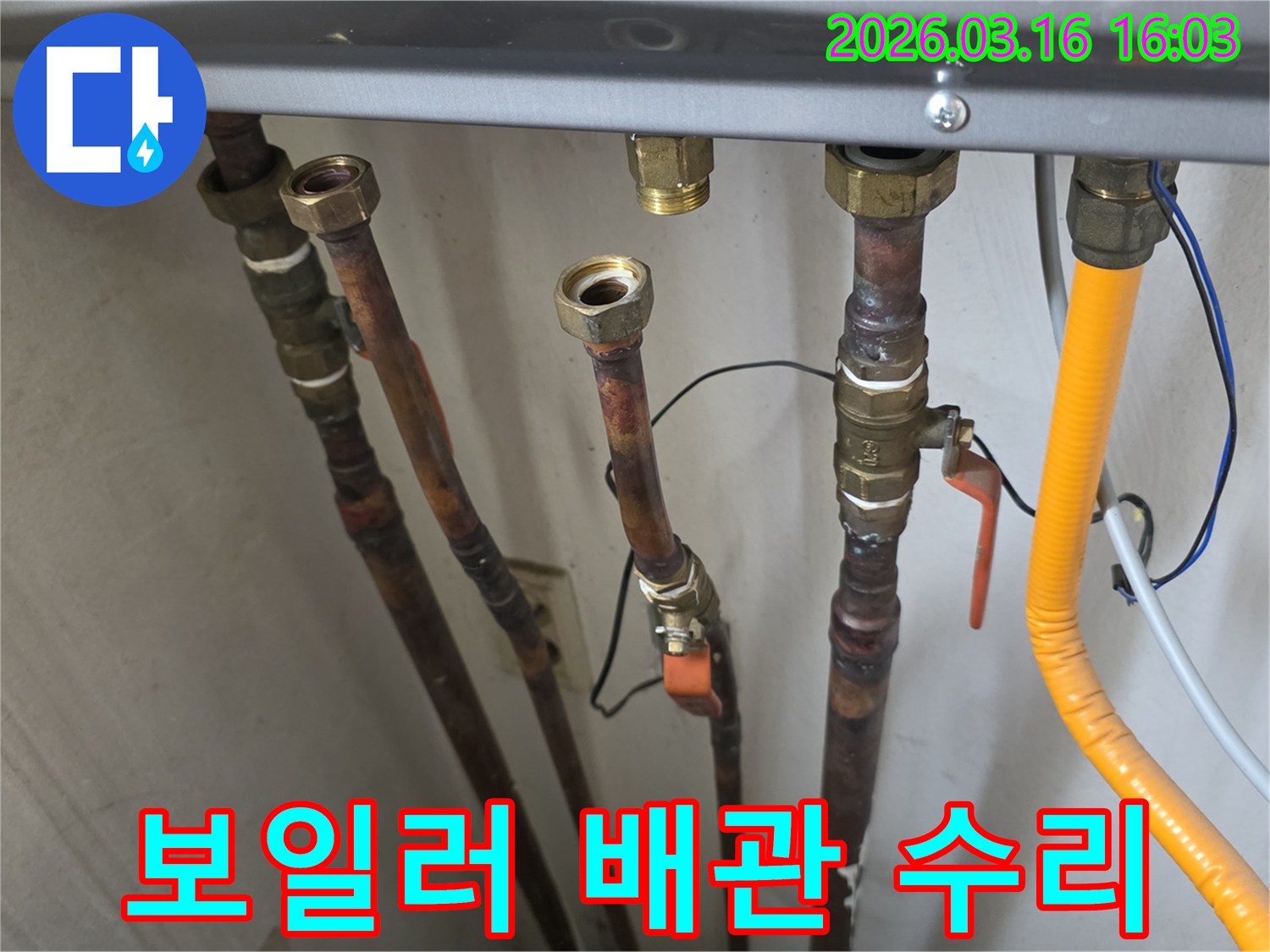 누수가 발생한 보일러 배관을-수리하기 위해 분리하고-점검하는 작업 현장