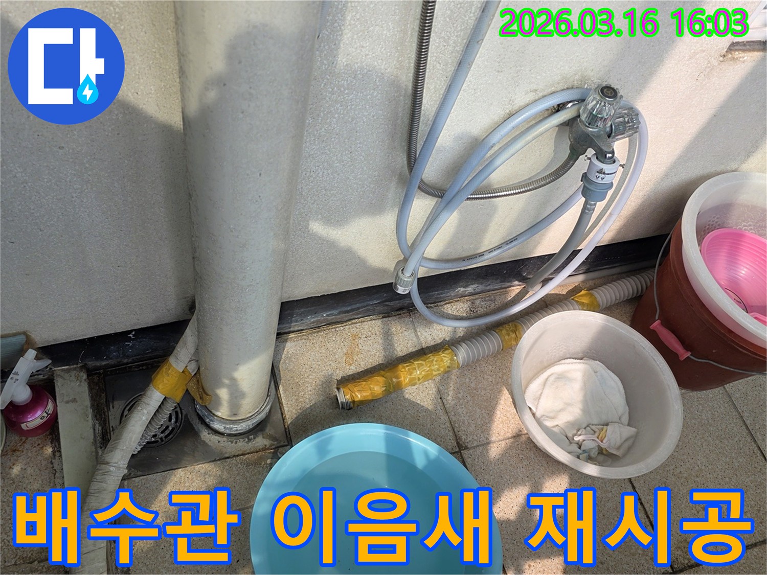 메인-배수관-이음새-불량으로-인한-누수를-전문가가-재시공하여-해결하는-모습