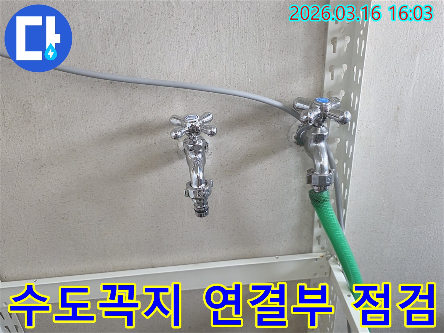 벽에 고정된 수도꼭지 두 개와-호스 연결 부위-누수 여부 확인