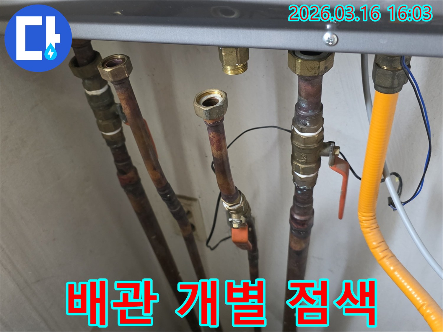 보일러에 연결된 여러 배관들을-각각 분리하여 누수 흔적을-세밀하게 탐색하는 작업 현장