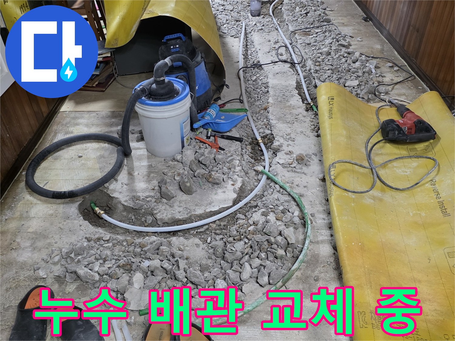 연천 전곡동-배관 파손 부위를 찾아 새 배관으로 교체하는 과정