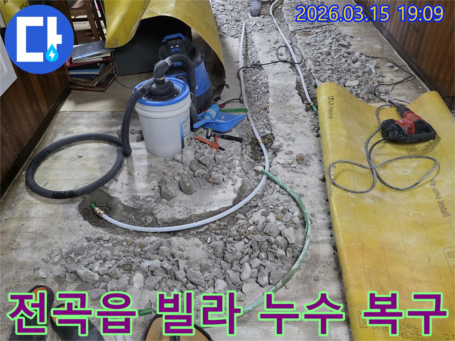 연천-전곡읍-빌라-배관-파열-바닥-손상-복구-현장-정밀-탐지-작업