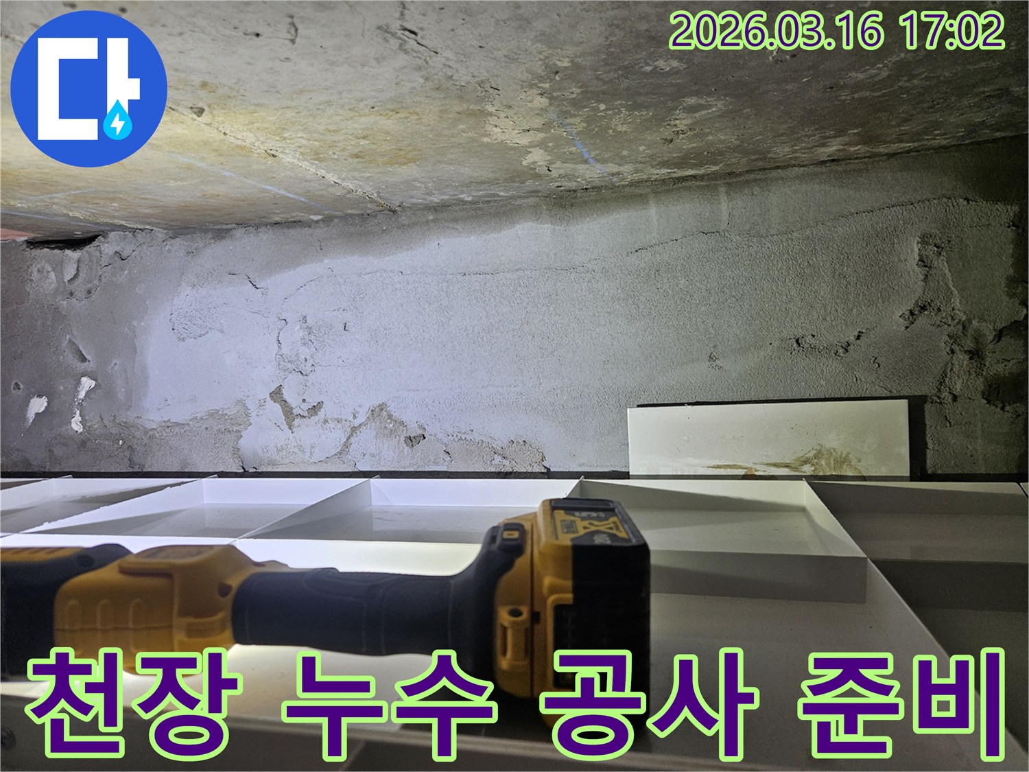 누수 엔지니어가-천장 누수 공사를 위해-현장을 꼼꼼히 준비하며-진단하는 모습