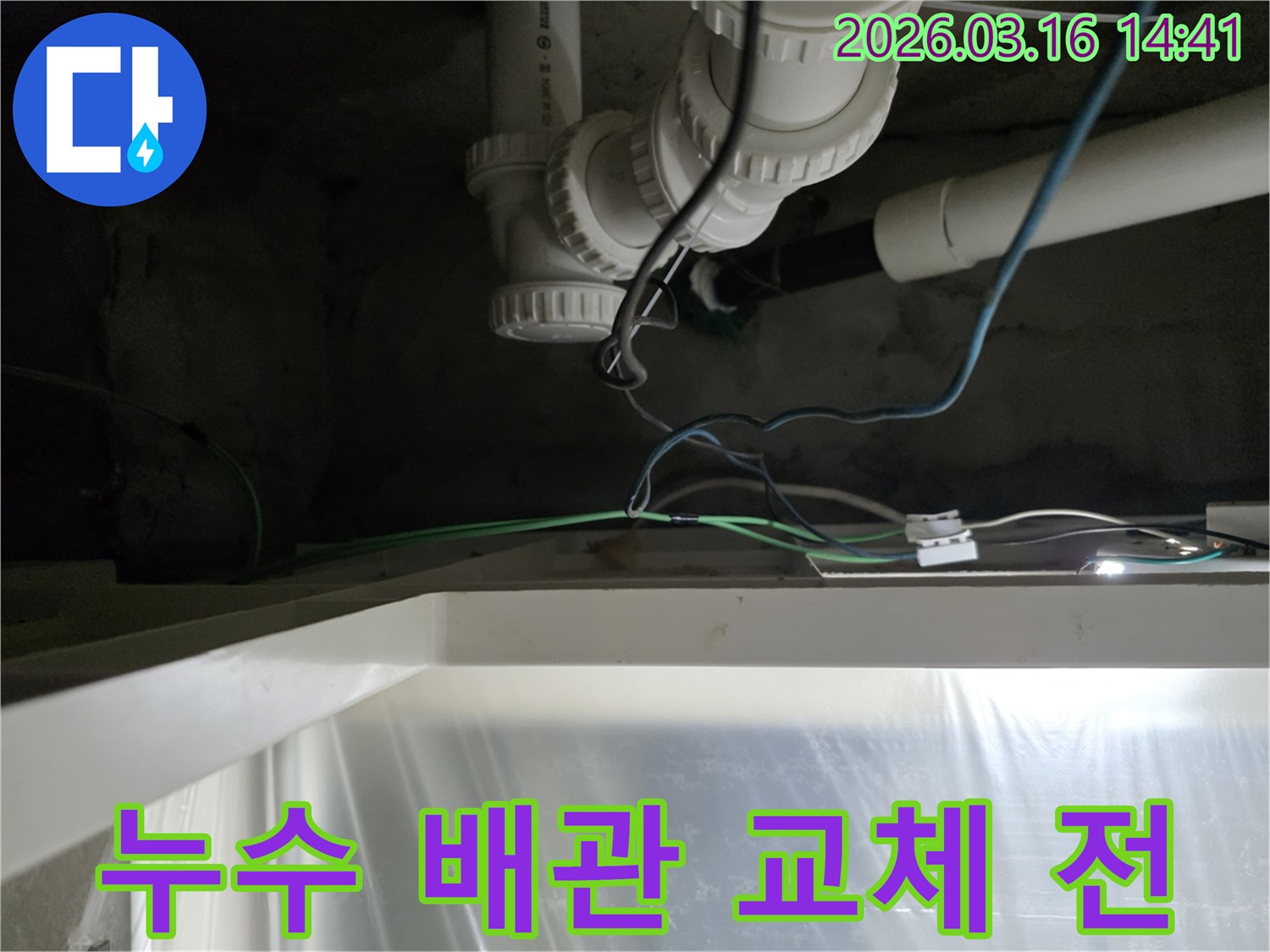 누수-현장에서-배관-교체-작업을-위해-필요한-도구와-자재가-준비된-모습입니다.