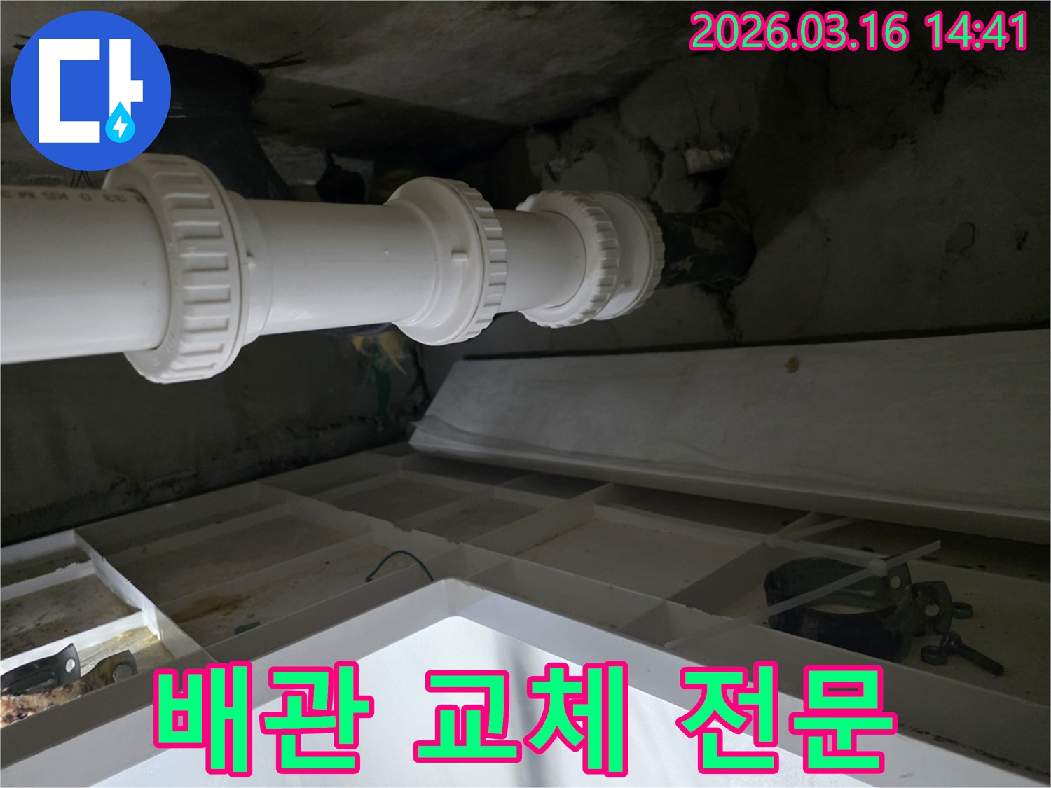 분당-서현동에서-발생한-배관-누수-문제를-해결하기-위해-새로운-배관을-설치한-현장입니다.