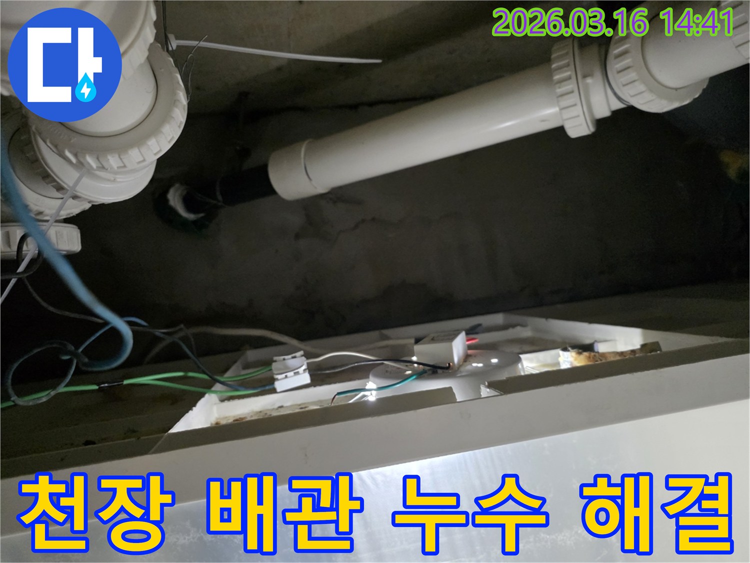 천장-내부의-복잡한-배관-구조에서-누수-지점을-찾아-해결하는-작업-과정
