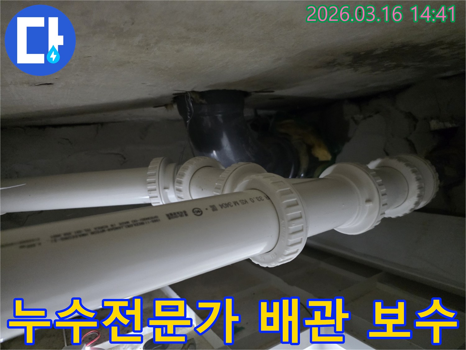 천장-배관에서-발생한-누수를-전문가가-정확히-탐지하고-신속하게-보수하는-모습입니다