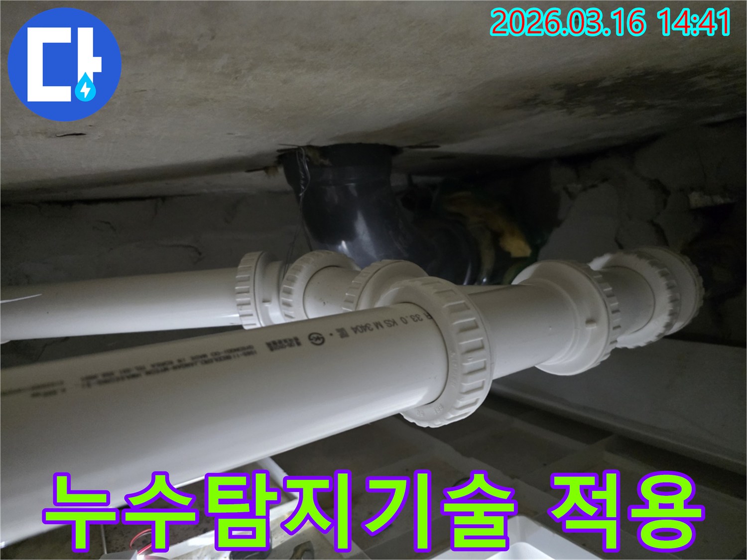 천장-배관의-누수를-전문가가-첨단-누수탐지-기술을-적용하여-완벽하게-진단하는-모습입니다