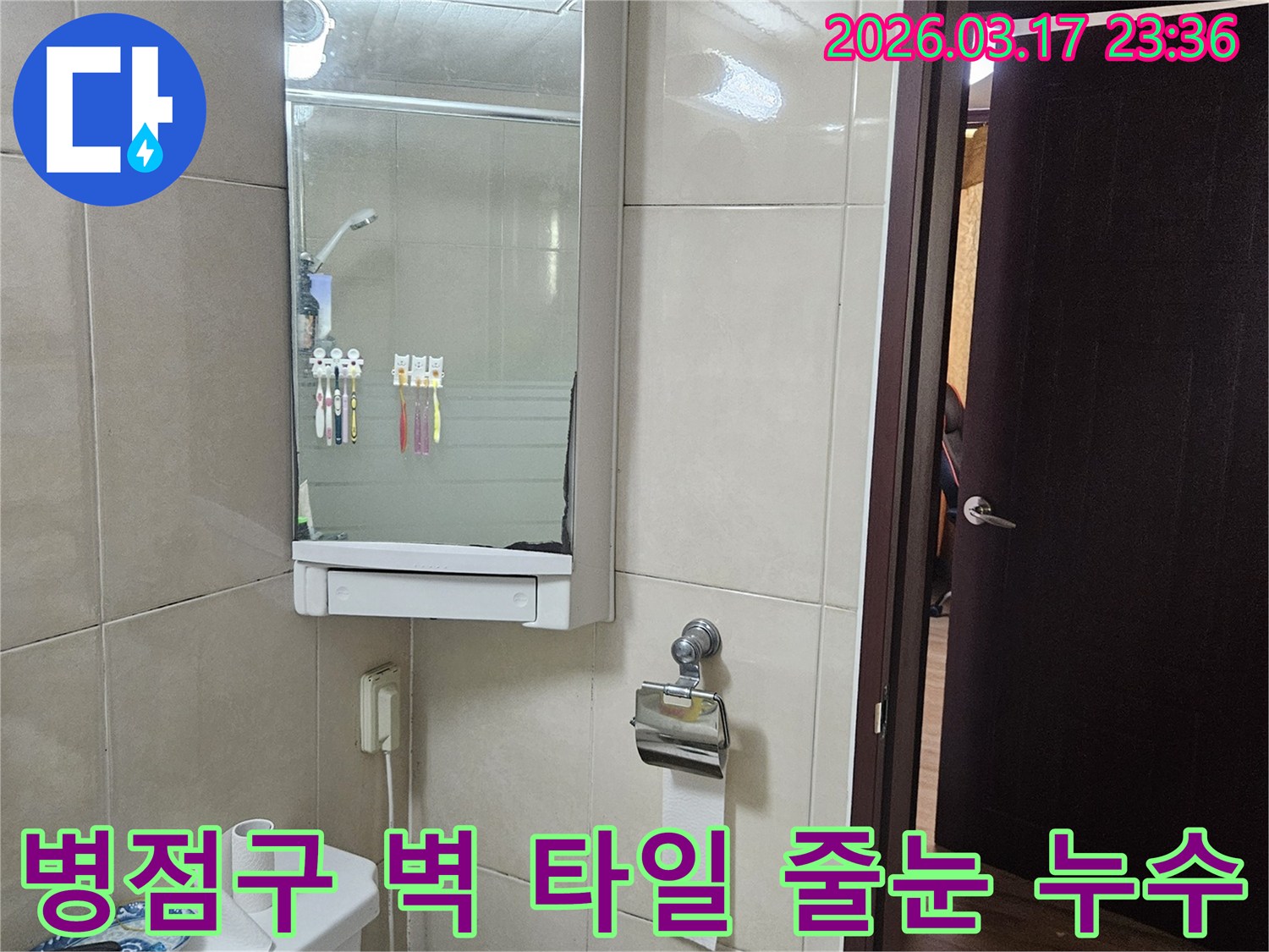 경기 화성시 병점구 아파트의-욕실 벽 타일 줄눈에서-발생한 누수 문제를-방수 줄눈 재시공을 통해-해결하는 현장 사진입니다.