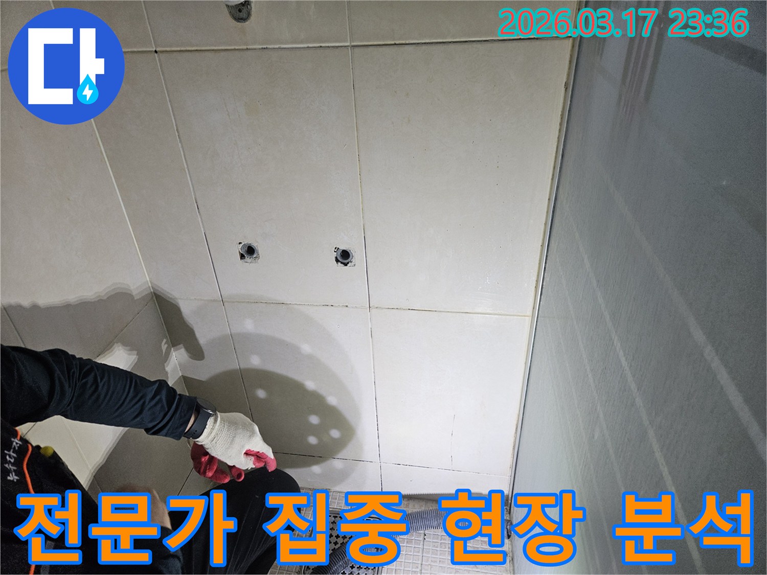 경기-화성시-병점구-욕실-누수-현장에서-전문가가-누수-원인을-찾기-위해-집중적으로-현장을-분석하는-모습입니다