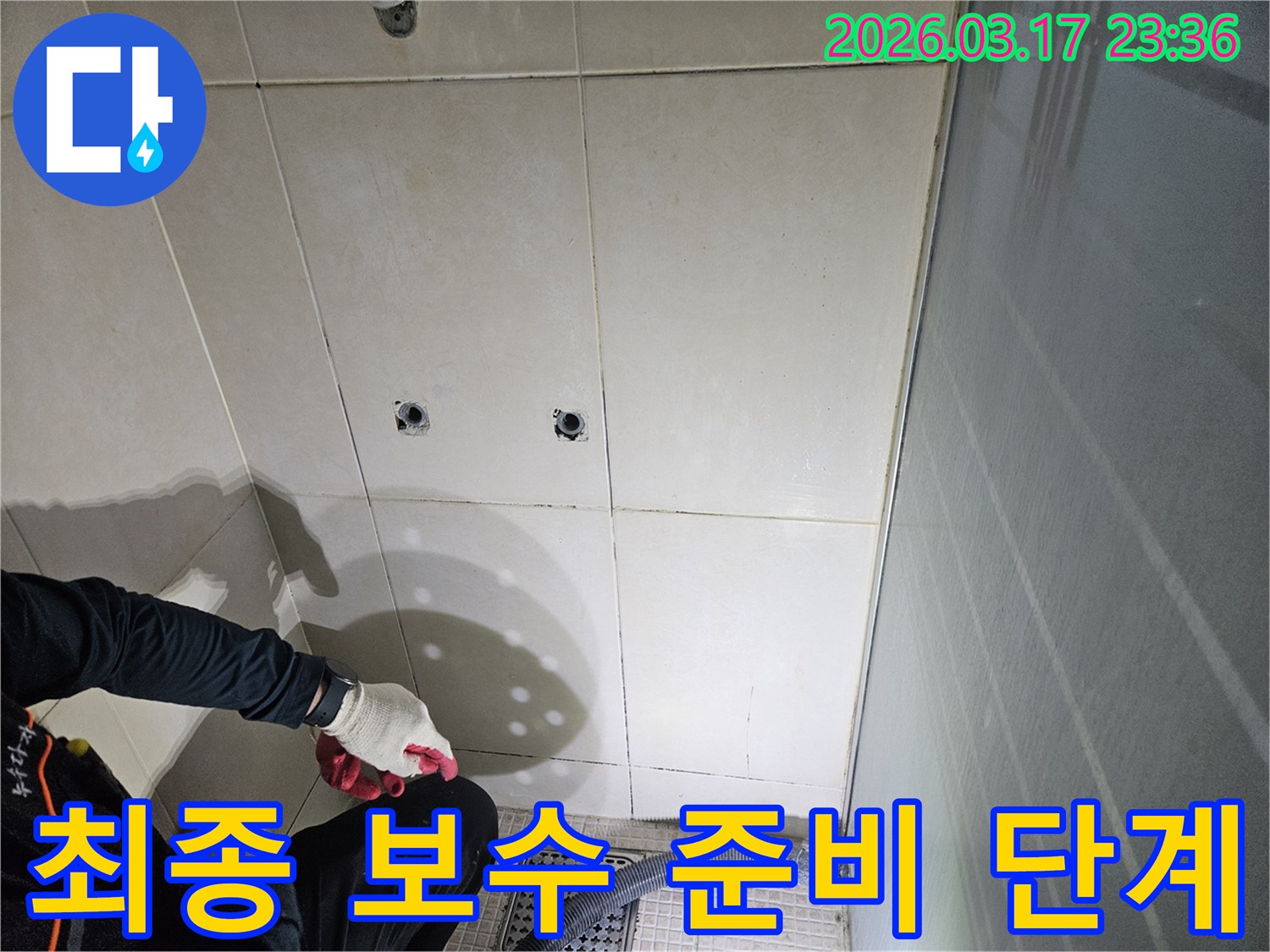 경기-화성시-병점구-화장실-누수-현장에서-전문가가-보수-공사를-위한-최종-준비-단계를-진행하는-모습입니다