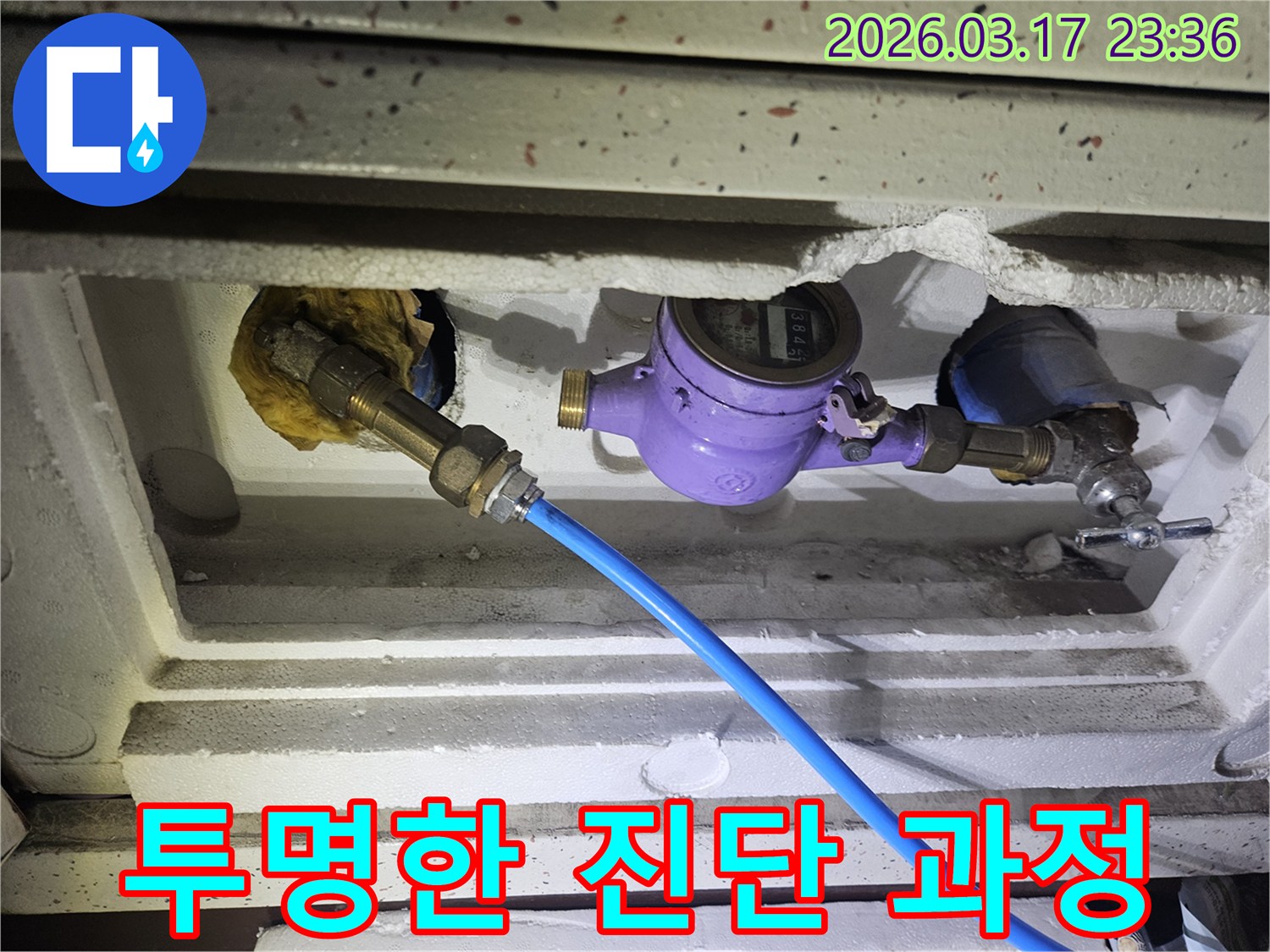 고객님께 모든 누수 진단 과정을 설명하기 위해-수도 계량기에 전문 장비를 연결하여-배관의 압력 변화를 면밀히 확인하고 있습니다