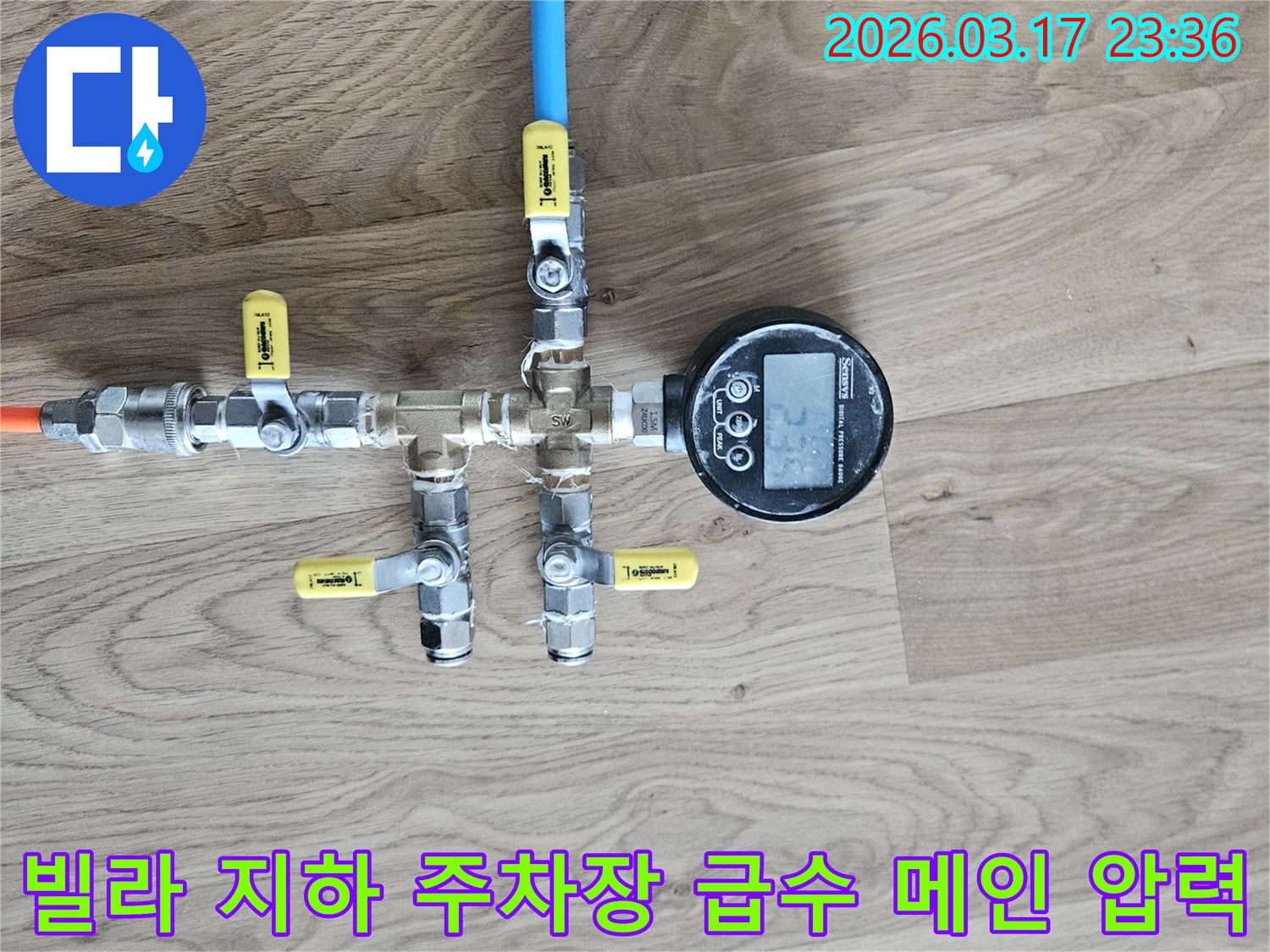 고객님의 소중한 빌라 지하 주차장에서-급수 메인 배관 누수 문제를 해결하기 위해-전문 장비로 압력 테스트를 진행하고 있습니다.