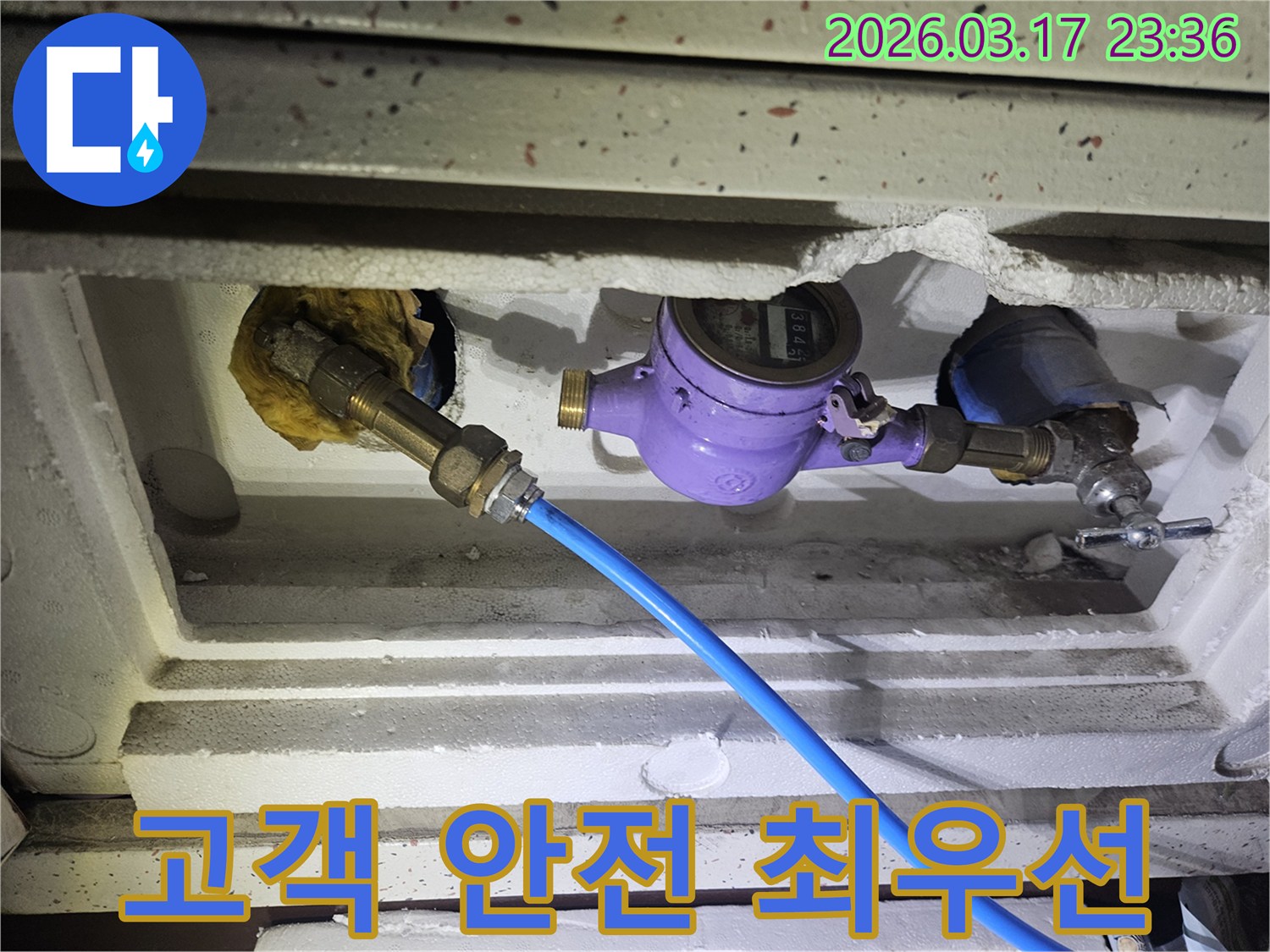 고객님의 안전을 최우선으로 생각하며-누수 진단을 위해 수도 계량기에 정밀 장비를 연결하고 있습니다