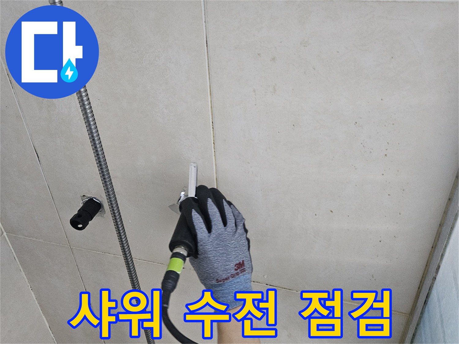 글로브 장갑을 착용한 작업자가 수전 배관을 점검하고 있습니다.