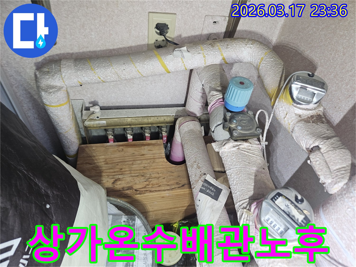 노후된-상가-온수-배관에서-누수-지점을-찾아-종합적으로-해결하는-모습