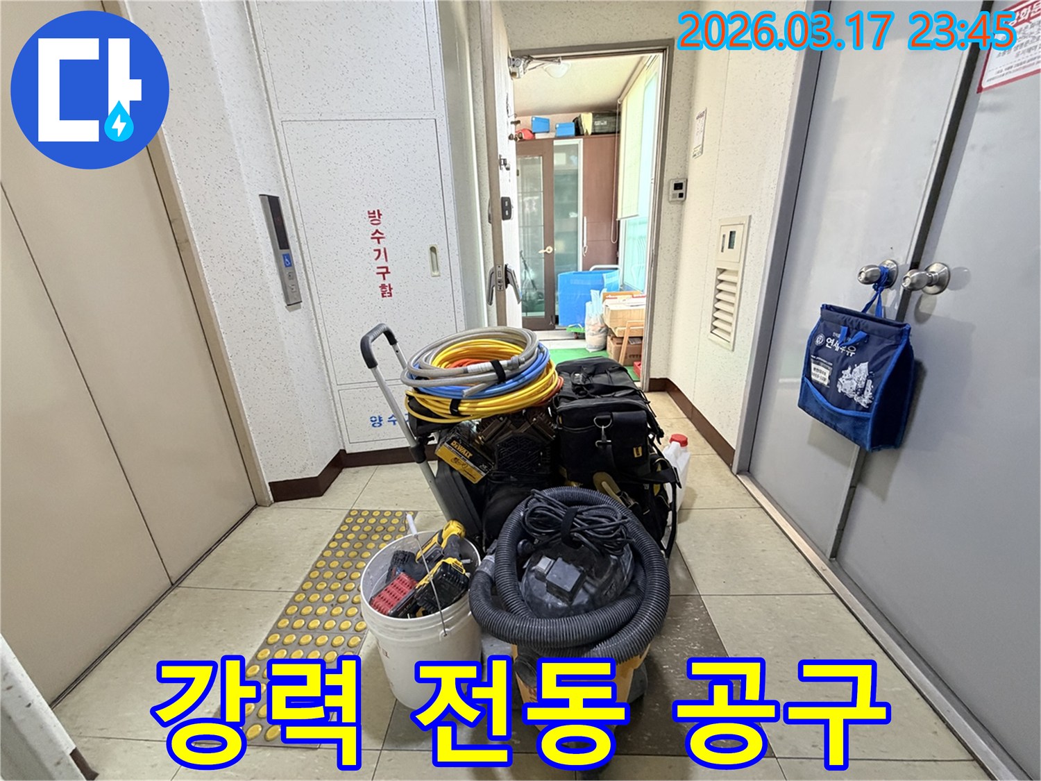 누수-공사-및-접근을-위한-강력하고-효율적인-전문-전동-공구들이-현관-앞-카트에-준비되어-있습니다