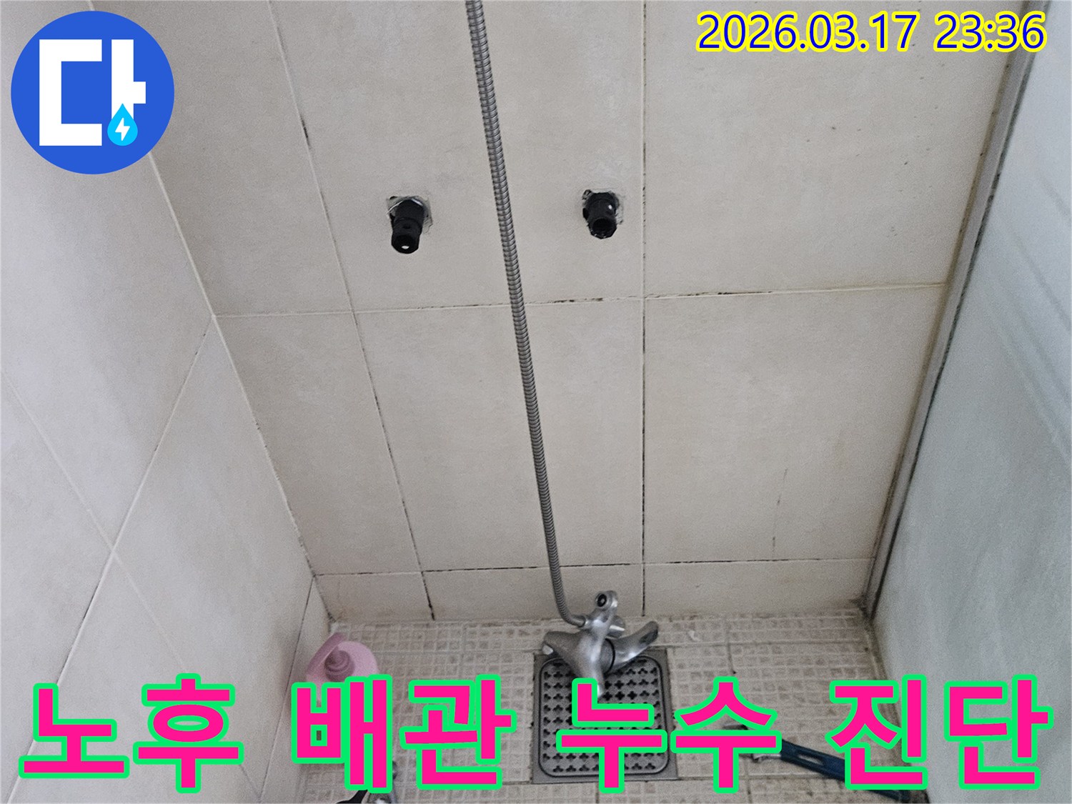 누수 발생 시-가장 중요한-정확한-원인 분석을 위해-저희 전문가가-최신 장비를-활용하여-노후 배관을-탐지하는-과정을-보여줍니다.