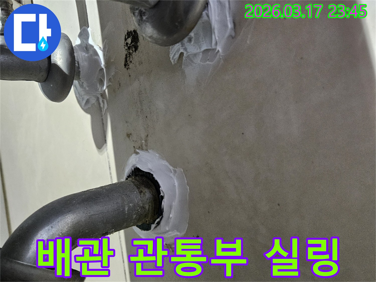 누수-수리-현장에서-배관-관통부의-틈새를-실리콘으로-꼼꼼하게-메우는-작업-모습