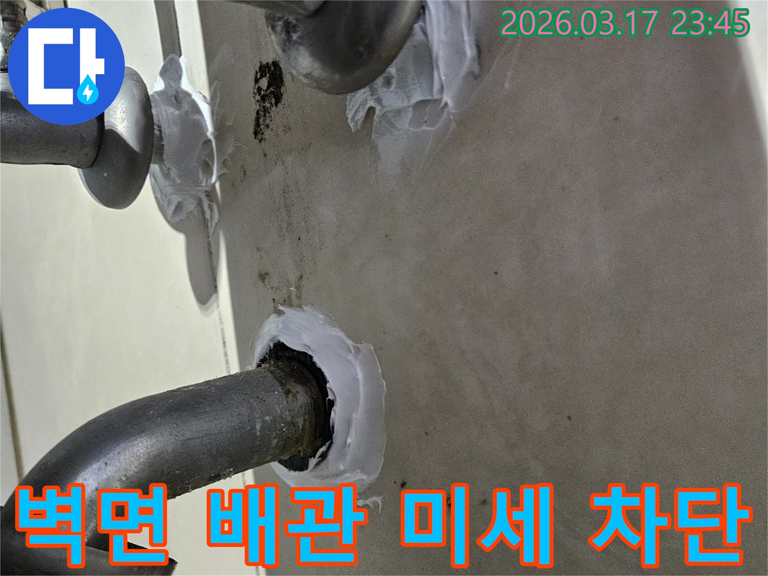 누수-수리-현장에서-벽면-배관-관통부의-미세한-틈새를-실리콘으로-꼼꼼하게-메워-재발을-방지하는-작업-모습