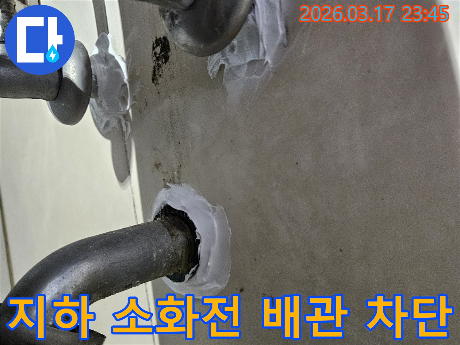 누수-수리-현장에서-지하-창고-소화전-배관-주변의-틈새를-실리콘으로-꼼꼼하게-메워-재발을-방지하는-작업-모습