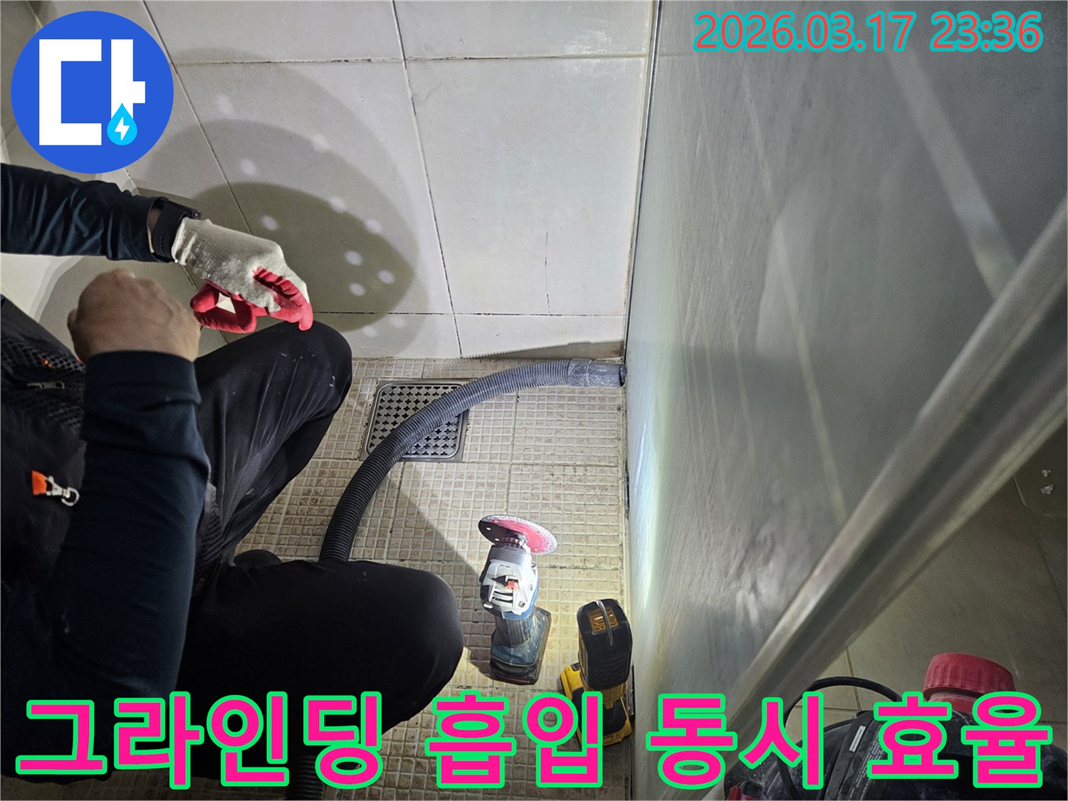 누수 엔지니어가-그라인딩과 먼지 흡입을-동시에 진행하여-작업 효율을-극대화하고 있습니다