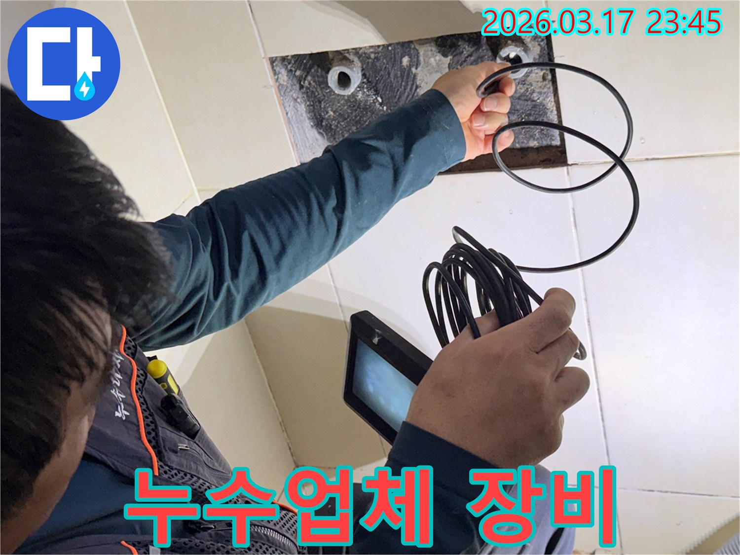 누수 엔지니어가-첨단 내시경 장비로-배관 내부를-정밀하게 검사하는 모습은-우수한 누수업체의-선택 기준을 보여줍니다