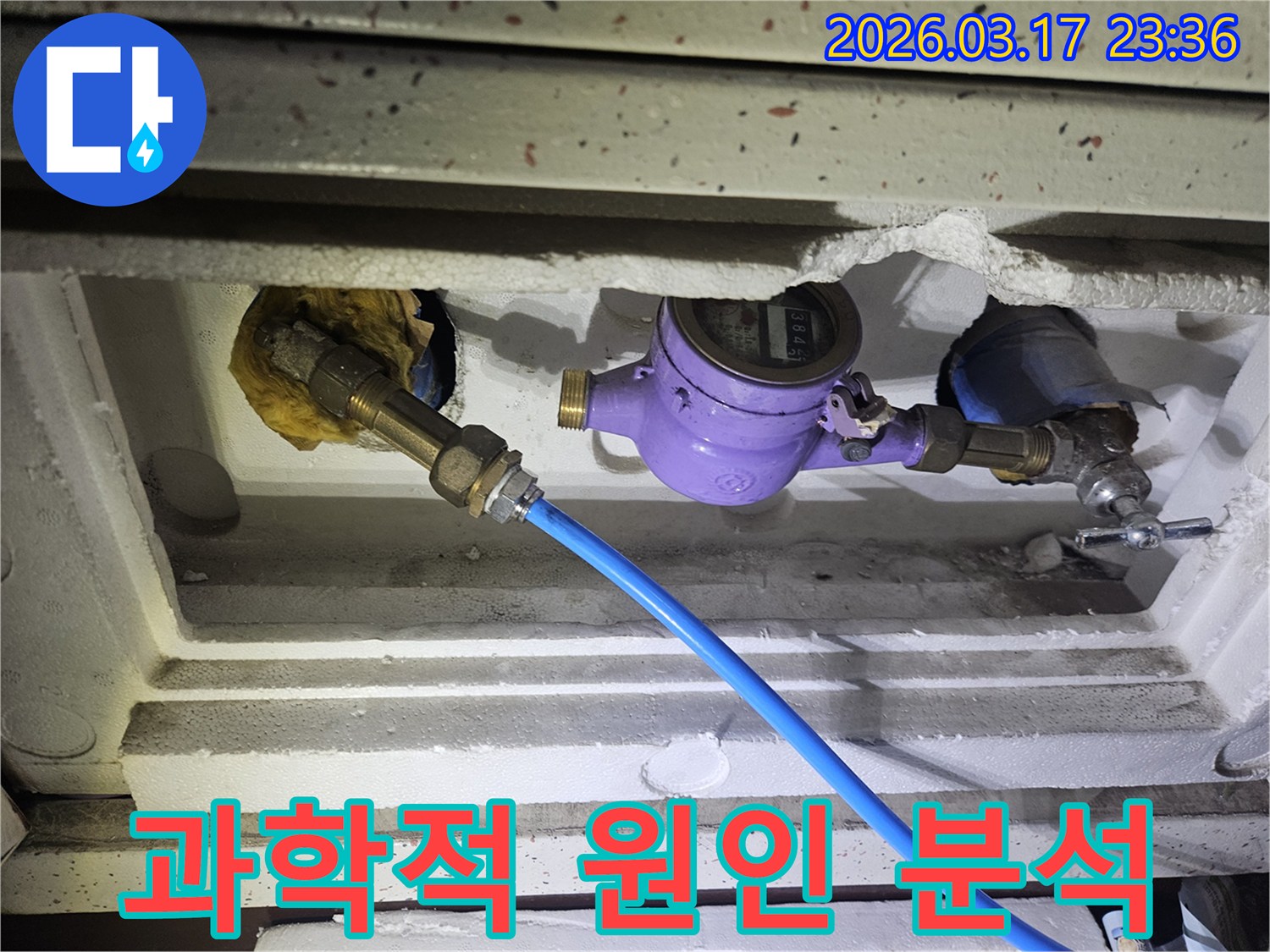 누수 원인을 과학적으로 분석하기 위해-수도 계량기에 정밀 장비를 연결하여-배관의 압력 변화를 면밀히 측정하고 있습니다