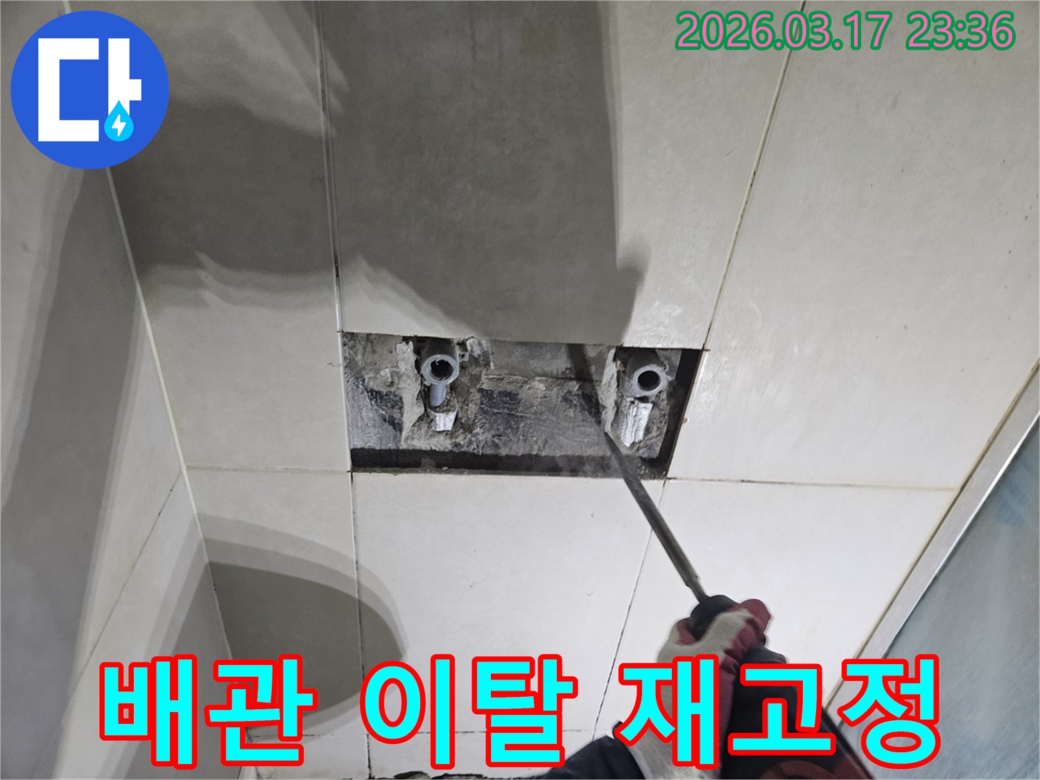 누수 원인을-찾기 위해-벽면 타일을-조심스럽게 파쇄하여-숨겨진 배관 이탈-상태를-확인하고-재고정하는-공사 현장입니다