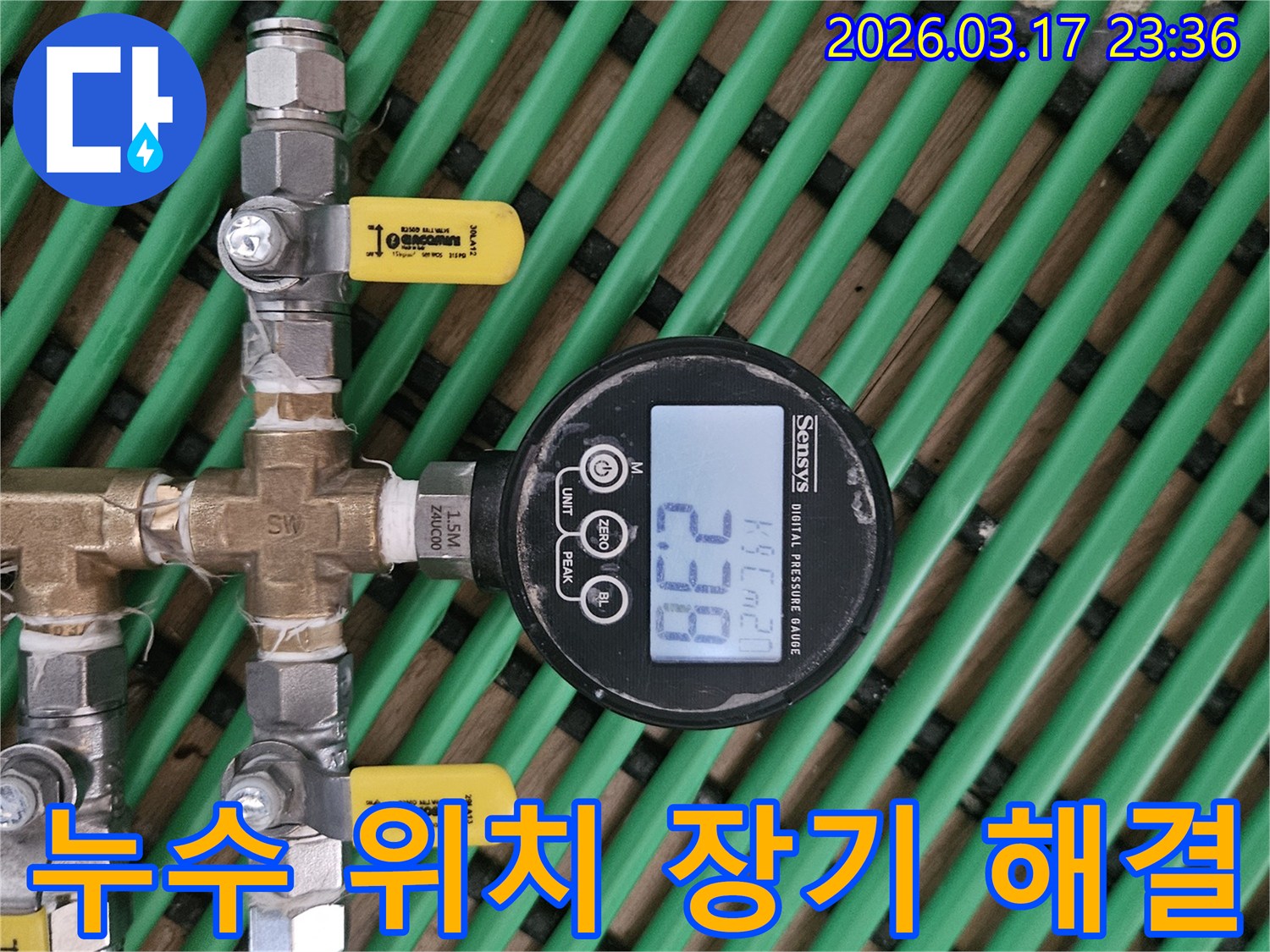 누수 위치를-정확하게 파악하고-장기적인 해결을-보장하기 위해-배관에 연결된-디지털 압력 게이지가-현재 압력 수치를-정밀하게 보여줍니다.