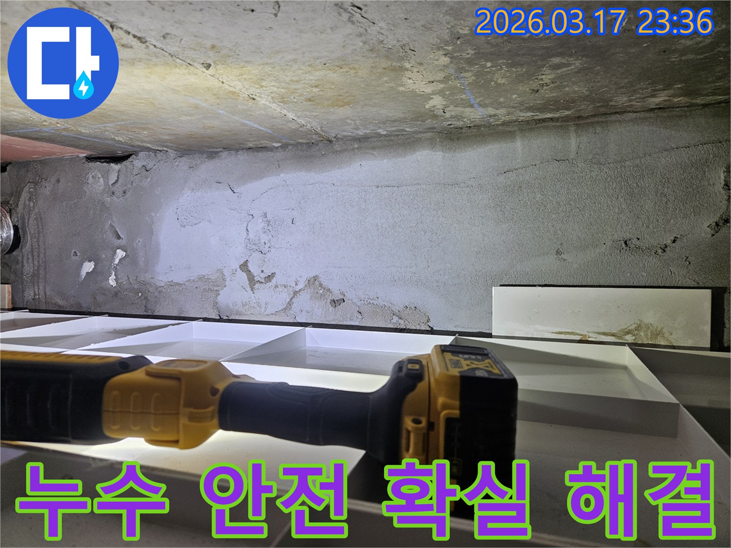 누수 전문 엔지니어가-천장 누수 문제를-안전하고 확실하게-해결하기 위해-정밀 진단을 진행하고 있습니다.