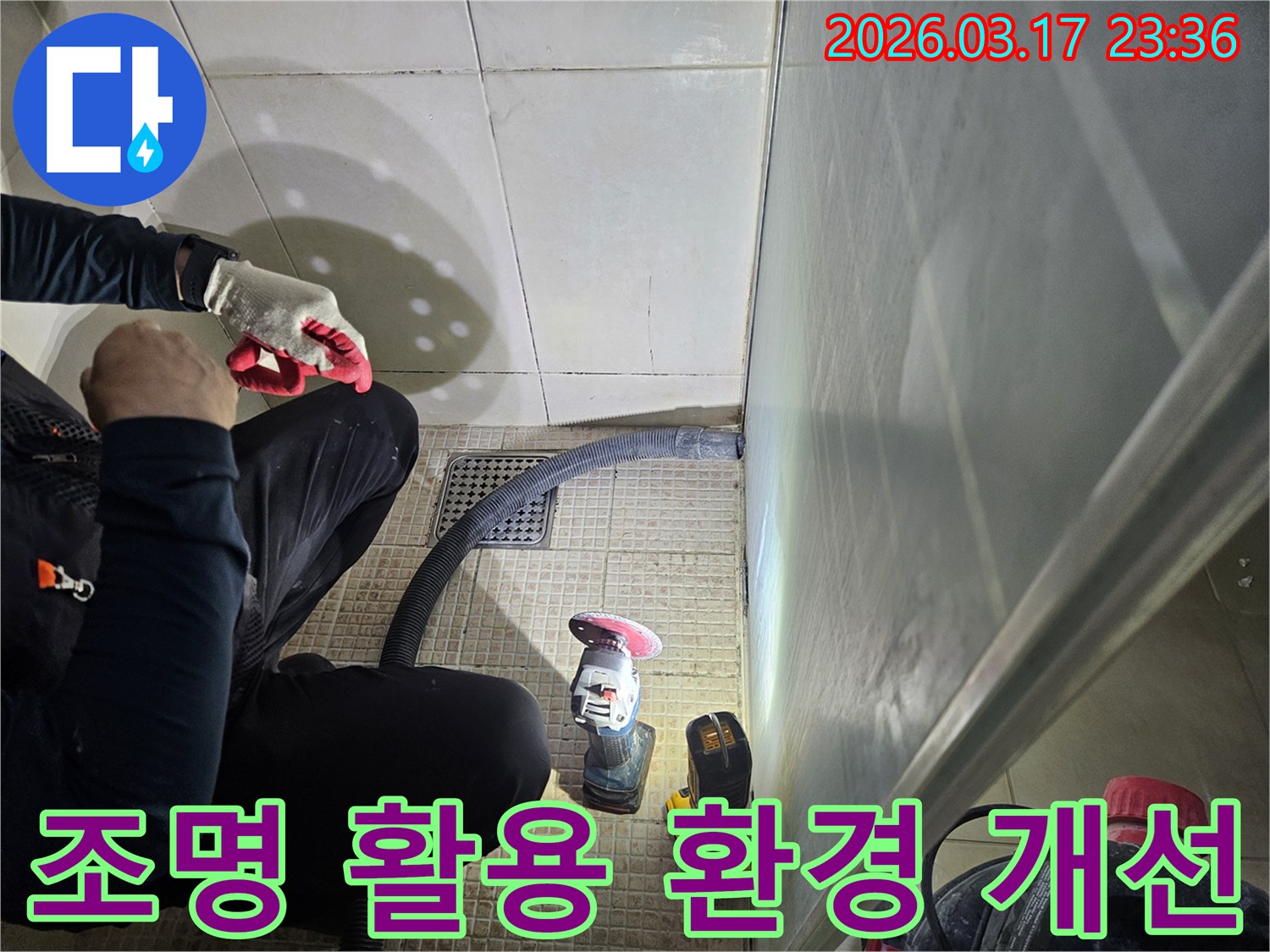 누수 전문가가-작업 환경 개선을 위해-밝은 조명을-활용하여 작업하고 있습니다