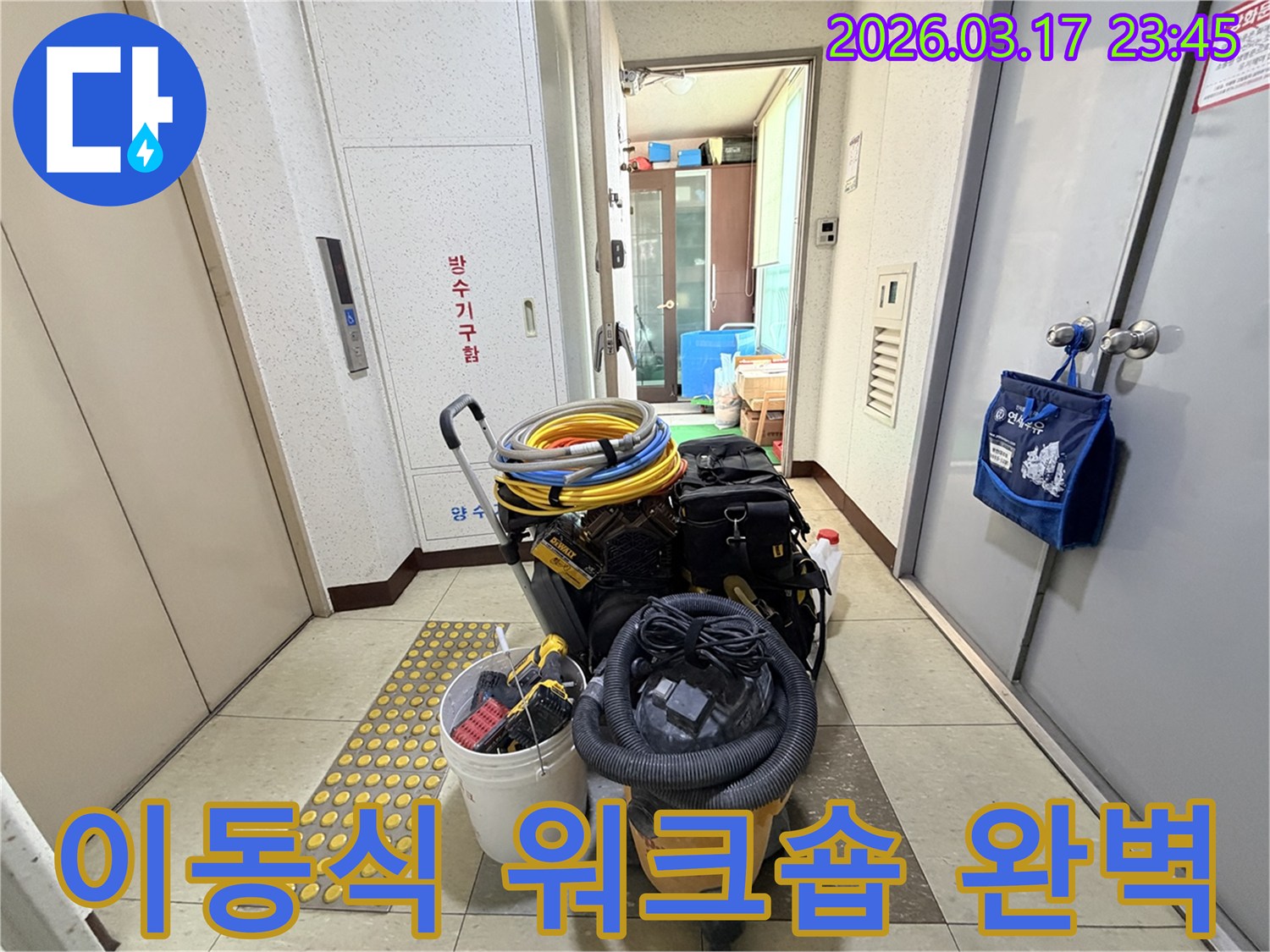 누수-전문가의-모든-장비가-갖춰진-이동식-워크숍이-현관-앞에-준비되어-있습니다