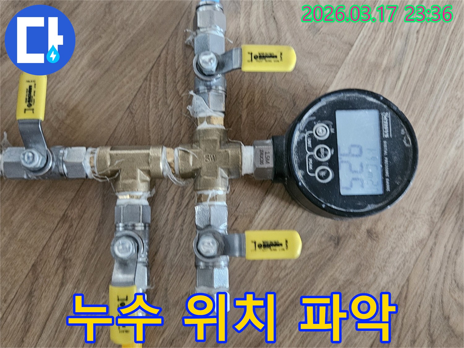 누수-진단-전문가가-압력계를-사용하여-누수-지점을-정확하게-찾아내고-있습니다