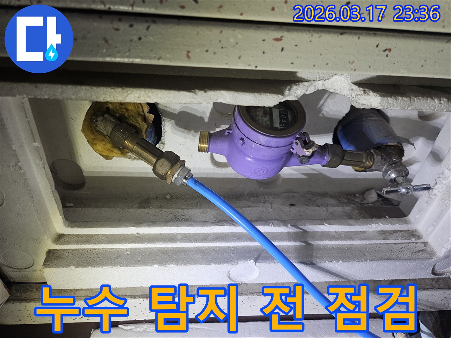 누수 탐지 전 필수 점검 과정으로-수도 계량기에 정밀 장비를 연결하여-배관의 상태를 미리 확인하고 있습니다