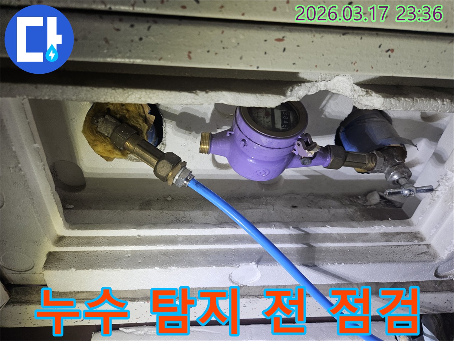 누수 탐지 전 필수 점검 과정으로-수도 계량기에 정밀 장비를 연결하여-배관의 상태를 미리 확인하고 있습니다
