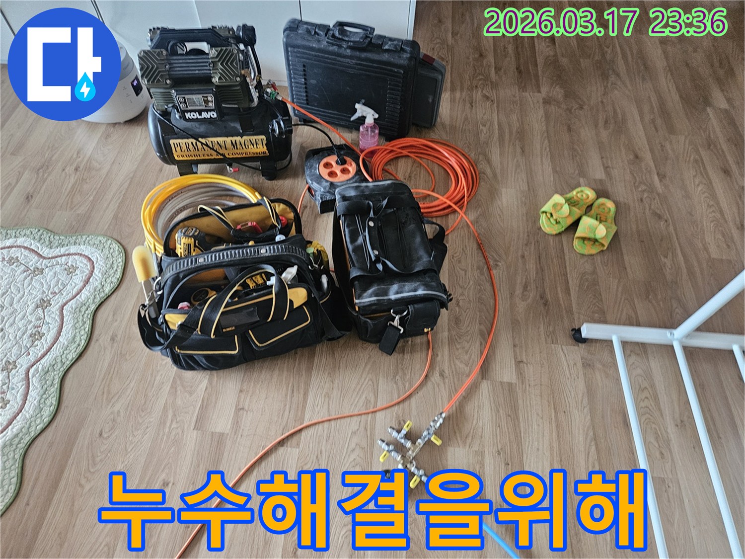 누수 탐지 전문가가 고객님 댁에 방문하여-최적의 탐지 환경을 구축하기 위해-장비를 배치하고 있습니다.