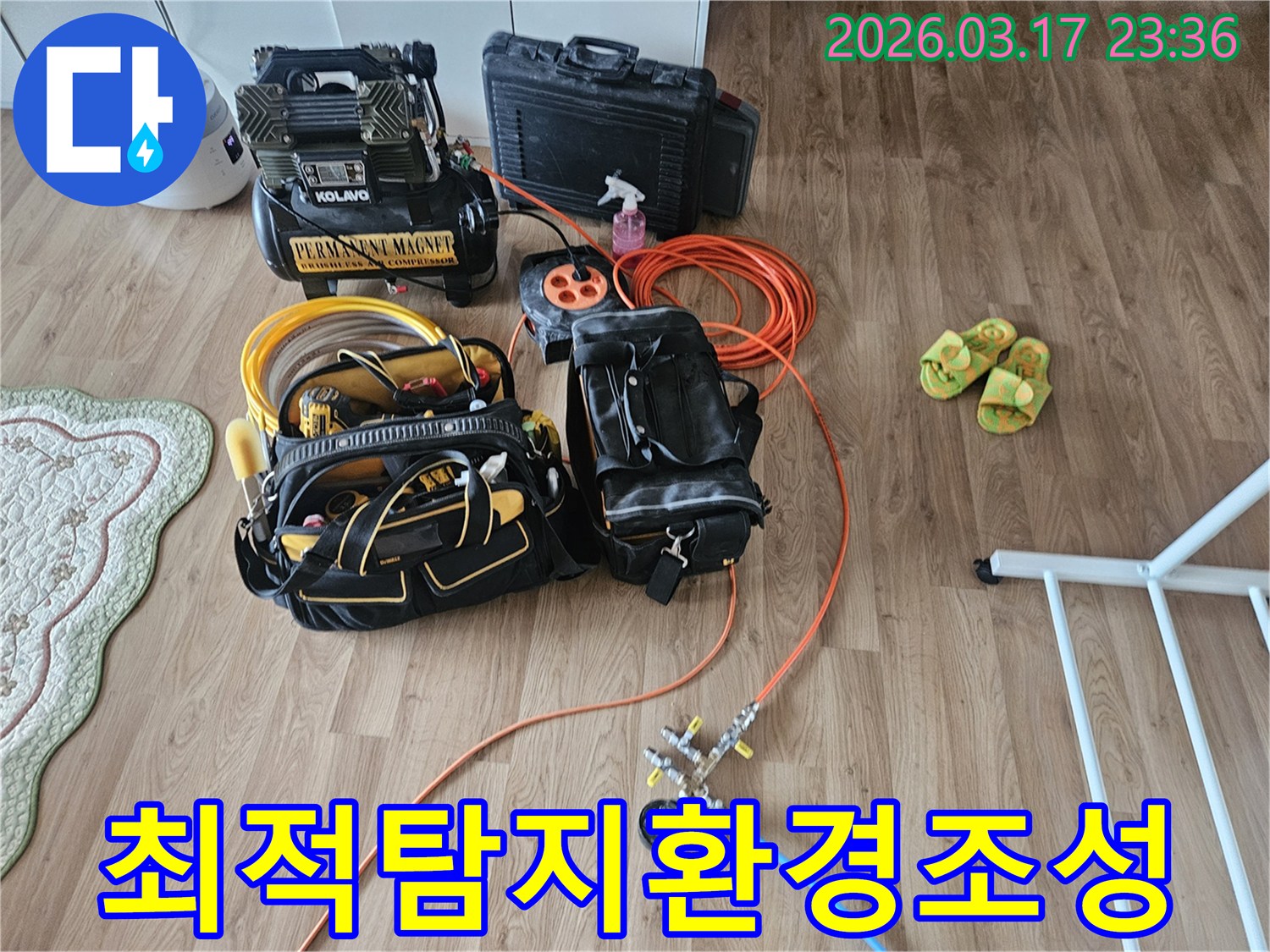 누수 탐지 전문가가 고객님 댁에 방문하여-최적의 탐지 환경을 구축하기 위해-장비를 배치하고 있습니다.