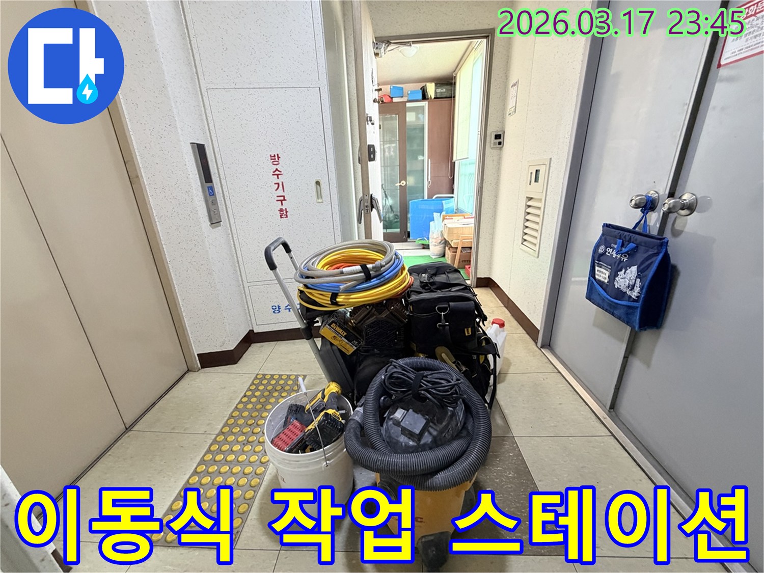 누수-탐지부터-공사까지-모든-것을-담은-이동식-작업-스테이션이-현관-앞에-준비되어-있습니다