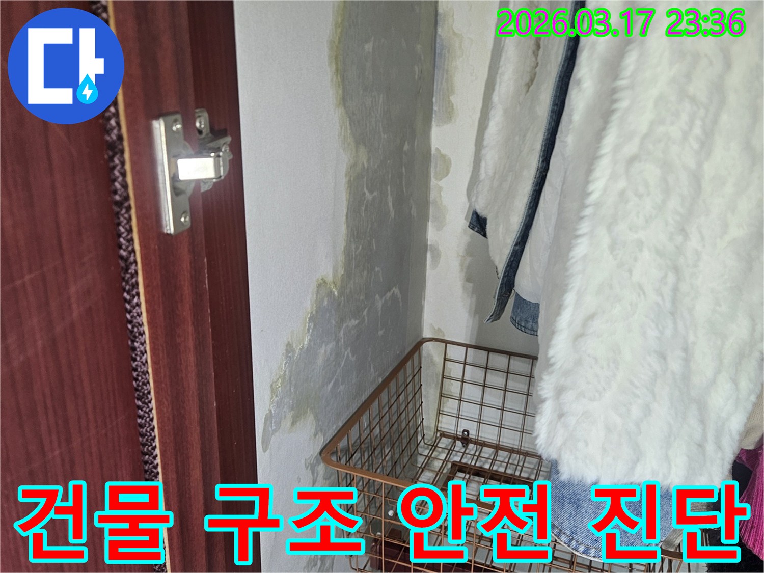 누수로 인한 건물 내부의 습기-누수 전문가가 구조 안전 진단을 통해 장기적인 안정성을 확보합니다